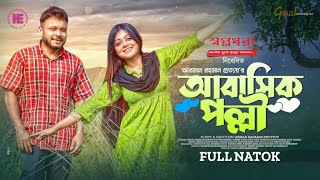 Abashik Polli আবাসিক পল্লি   Mishu Sabbir  Makhnur Sultana Mahima  Housefull [upl. by Neelra]