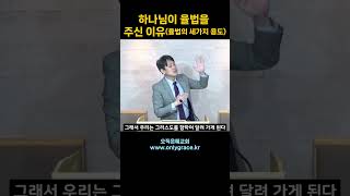 하나님이 율법을 주신 이유율법의 세가지 용도오직은혜교회강민수 목사개혁신학 김포교회 칼빈 고촌 교회 [upl. by Zared938]