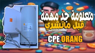 ما يجب أن تعرفه قبل استخدام CPE ORANGE 30MG [upl. by Iraj]