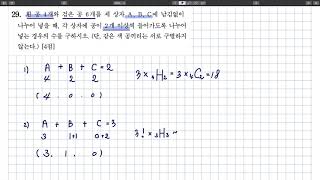 2021학년도 고3 9월 모의고사 나형 29번 중복조합 [upl. by Rednal]