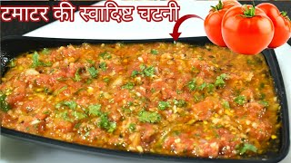 Tamatar ki chutney chutney recipe  Easy chutney  Onion tomato chutneyhow to make tomato chutney [upl. by Hahsia911]