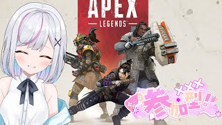 【参加型】APEXランク～一緒にあそぼー！！～ 【 新人vtuber 】 [upl. by Akenahc]