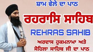 Full Rehras Sahib  ਰਹਰਾਸਿ ਸਾਹਿਬ  Live Rehras sahib Path  Rehras  ਰਹਿਰਾਸ by charanjeet hamidpur [upl. by Onibas]