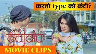 New Nepali Movie  “Gajalu“ Movie Clip  Anmol KC Shristi Shrestha  Superhit Nepali Movie [upl. by Rebah]