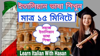 Learn italian language only 15 minutes learn italian language youtube [upl. by Llyrpa]