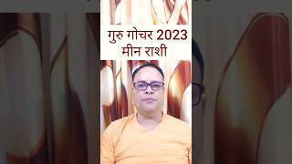 Guru Gochar 2023  Meen Rashi Nav Gyan Jyotish [upl. by Ailhad]