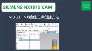 Siemens Nx1915 CAM CNC编程刀具库模板创建方法VB按键定制极速创建刀具 [upl. by Aed891]