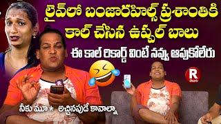 Uppal Balu Funny Coversation with Banjarahills Prashanth  Funny Video  R Telugu Entertainment [upl. by Oriel]