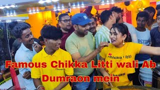 Famous Chikka Litti In Dumraon  bihar  Nepali Chicken Litti [upl. by Batruk193]