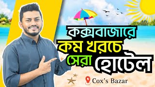 Coxs Bazar Hotel Price 2024  Cox Bazar Hotel Price List bd  Best Budget Hotel  Hotel White Beach [upl. by Finer229]