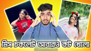 আবারও কট খেলো মিস চকলেট । EBF BHAI LIVE BANGLADESHI MEMES REVIEW [upl. by Nibot]