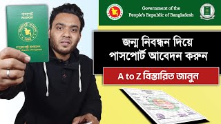 জন্ম নিবন্ধন দিয়ে পাসপোর্ট আবেদন করার নিয়ম  passport apply online 2023  full tutorial [upl. by Cher]