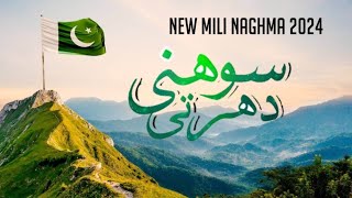 sohni dharti  New Mili Naghma 2024  Akmal Shaheen Velog [upl. by Ekralc]