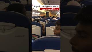 Trichy to Sharjah Flight 2 மணிநேரம் வானில் வட்டமடித்த விமானம் பாதுகாப்பாக தரையிறங்கியது [upl. by Jochbed]