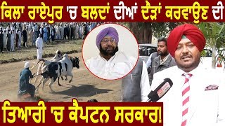 Kila Raipur की Games में Captain सरकार फिर शुरू करवाना चाहती है Bull Cart Race [upl. by Attiuqahs]