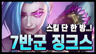 【롤토체스 강의】핫픽스 이후 1등 잘하는 운영덱으로 떠오른 7반군 롤토체스 시즌13 [upl. by Learsiy]