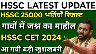 HSSC CET 25000 भर्तियाँ खुशखबरी  HSSC CET Exam Notification 2024  आ गयी काफी बड़ी खुशखबरी [upl. by Nicolais]