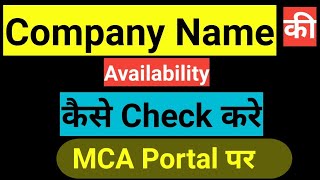 How to Check Name of Company CHECK COMPANY NAME AVAILABILITY ON MCA [upl. by Angell49]