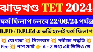 Jharkhand TET 2024 Notification  Jharkhand TET Online Form Fill Up  Jharkhand TET Syllabus  JAC [upl. by Asirram307]