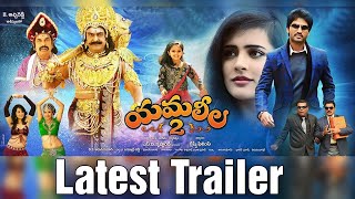 Yamaleela 2 Latest Trailer  KV Satish  Mohan Babu  Brahmanandam  Sada [upl. by Calva]