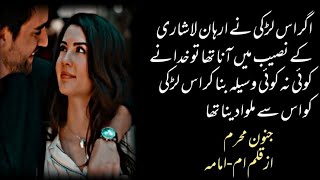 Azmir ne bheja mannat ko gift🤭🎁Junoon e mehram Episode 12 Most Romantic Novel by ummeomama [upl. by Sutit]