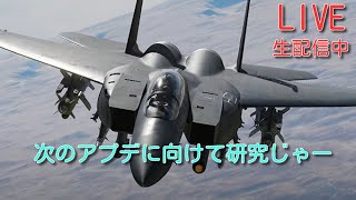 【WarThunder】高RB空戦 次のアプデに備えてふがー プレイ歴半年の爆速研究【ウォーサンダー】 [upl. by Una]