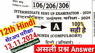 12th Hindi Sent up Exam Answer Key 13 Nov 2024 Class 12th Hindi sent up objective subjective Answer [upl. by Basilio762]