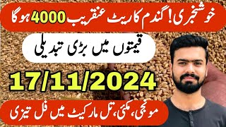 Gandam Rate Today  Til Makai Kapas Munji Rates  Wheat Rate Today  Zaraat زراعت [upl. by Rafter]