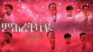 ምሕረትካ ዩ  ኣምልኾ  Worship  Faniel by MAHBER TENSAI HIYAW AMLAK ZÜRICH [upl. by Kirk439]