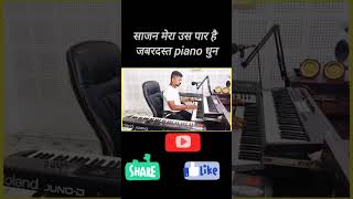 SAJAN MERA US PAAR HAI Piano Dhun yt viralvideo ytshortsindia [upl. by Lewendal]