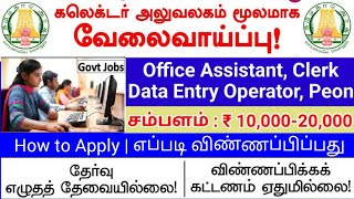 TN Govt Clerk Jobs 2024⧪ TN govt jobs 🔰 Job vacancy 2024 🎺office assistantDEOtypist job [upl. by Meakem285]