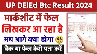 UP डीएलएड प्रथम तृतीय सेमेस्टर का रिजल्ट जारीUp deled ResultBTCResultUp deledबीटीसी [upl. by Lionel]