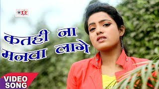 कतहीं ना मनवा लागे  Sona Singh  Laika Khojaye Lagal Ho  Bhojpuri Song 2017 [upl. by Hujsak559]