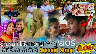 Sravan diamond అన్న ఇంక హాసిని వదిన Second Song Shooting Vlog  Sravan Diamond Vlogs [upl. by Upton235]