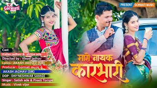 Banjara Song  maro nayak karbhari मारो नायक कारभारी  kailas Jadhav amp shilpa ade [upl. by Odnala480]