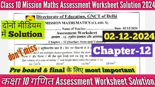 Class 10 Mission Maths Assessment Worksheet 2122024  Chapter 12 maths assessment class 10 [upl. by Burnside120]