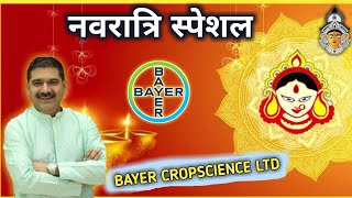 नवरात्रि स्पेशल BAYER CROP SCIENCES LTD [upl. by Gnilyarg]