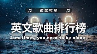 英文歌曲排行榜2024《 英文歌》英文歌曲排行榜2024  Best English Songs 2024  KKBOX 西洋排行榜 2024 很火的英文歌 [upl. by Heng278]