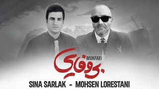 Mohsen Lorestani amp Sina Sarlak  Bivafaie  محسن لرستانی و سینا سرلک  بی وفایی [upl. by Ondine]