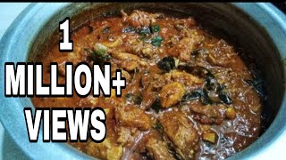 രുചിയൂറും നാടൻ കോഴിക്കറി  Kerala Style Nadan Chicken Curry  Recipe100 [upl. by Nevin185]