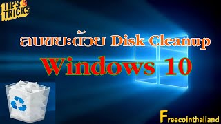 Disk Cleanup windows 10 [upl. by Becca]