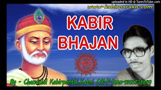 89 Kabir sakhi By CHANDULAL KABIRPANTHI [upl. by Nyleaj806]