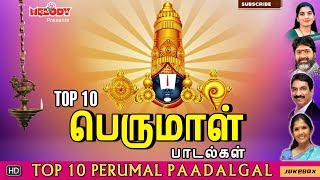 Top 10 Perumal Padalgal  Top 10 பெருமாள் பாடல்கள் Purattasi SpecialMahanadhi Shobana Perumal Song [upl. by Nodnerb]