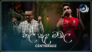 Nil Sanda Madala නිල් සඳ මඩල  CENTIGRADZ  Maa මා  TV Derana [upl. by Jessa]