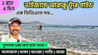 Vizag Araku Tour Guide  Vizag Tour Plan  Vizag Hotel  Vizag Tourist Places  Vizag Sightseeing [upl. by Luar]