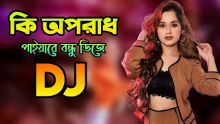 Ki Oporadh Paiya Re Bondhu Dj Song Eid Mobarak Hard Bass Dj Gan DJAktermix [upl. by Herzen409]