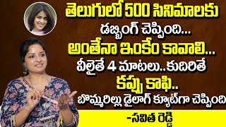 Dubbing Artist Savitha Reddy Telugu Interview  Movie Voice Dialogues  Genelia Voice Bommarillu [upl. by Ettolrahs137]