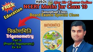 Introduction of Trigonometry Part 6  Prooofs in Trigonometry NCERT Exercise 84 [upl. by Aracal764]