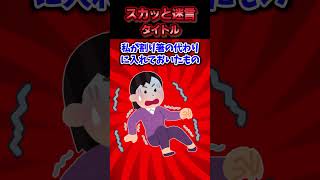 忘れたとき用に割り箸を購入して会社に置いていたら同じくお箸を忘れた人がクレクレするようになった→割り箸入れにゴキ〇リ模型入れた結果ww【スカッと】 [upl. by Victorie]