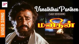 Manithan Tamil Movie Video Songs  Vaanathai Parthen Sad Version Video Song  Rajinikanth [upl. by Akla]